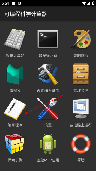 可编程科学计算器