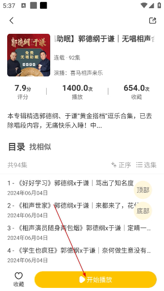 鸭趣听书最新版