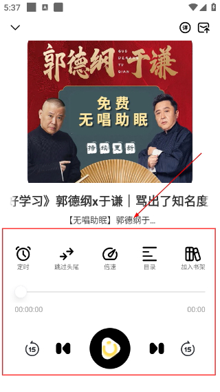 鸭趣听书最新版