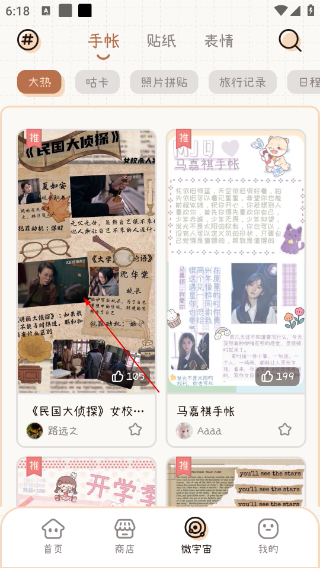 微手帐