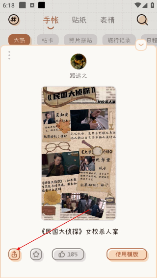 微手帐