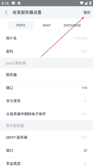 WPS邮箱