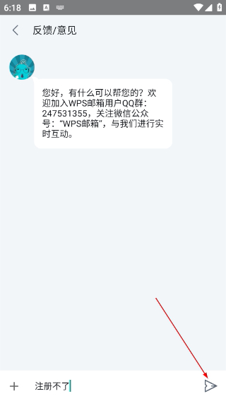 WPS邮箱手机版