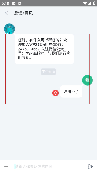WPS邮箱手机版