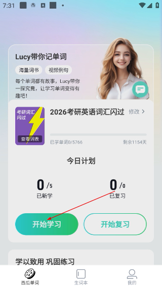 西瓜单词