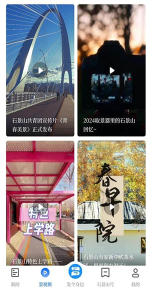 北京石景山截图3