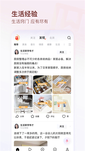 头条搜索截图3