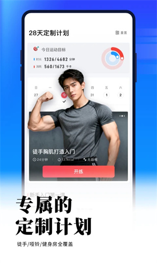 开练截图2