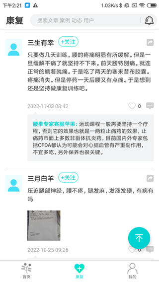 伸腰截图4