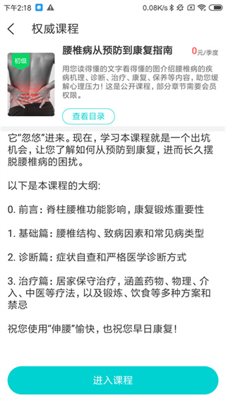 伸腰截图1