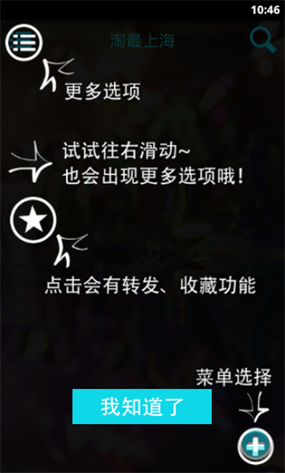 淘最上海截图1