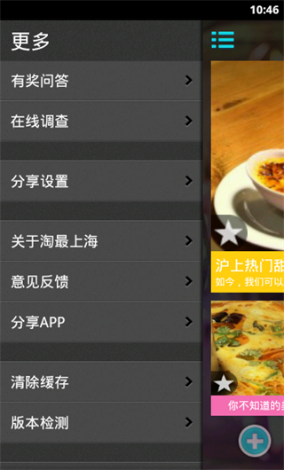 淘最上海截图2