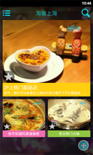淘最上海截图4