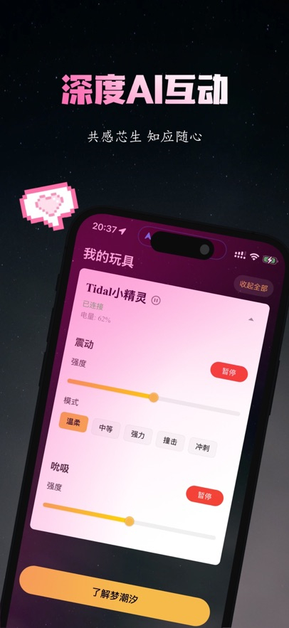 梦潮汐截图1