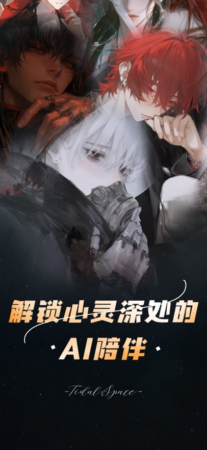 梦潮汐截图4