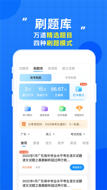 高考直通车截图2
