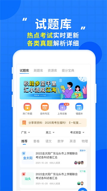 高考直通车截图5