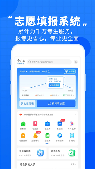 高考直通车截图4
