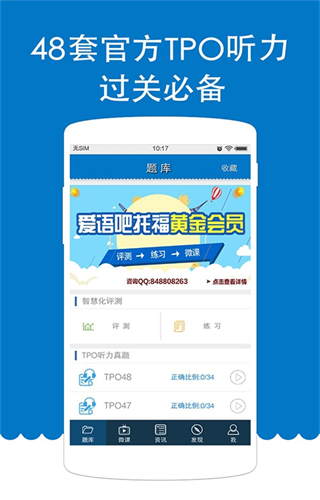 托福听力截图1