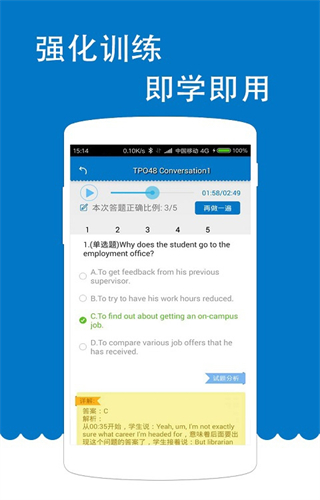 托福听力截图2