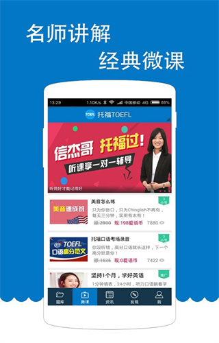 托福听力截图4