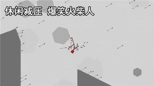 解压火柴人截图4