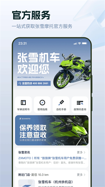张雪机车截图2