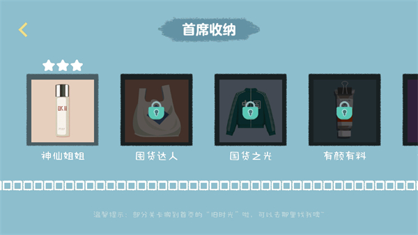 收纳达人截图1