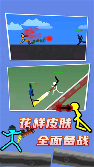 火柴人对决无广告版截图4