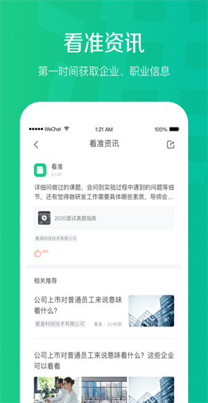 看准截图2