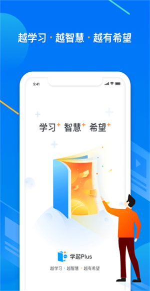 学起Plus截图1
