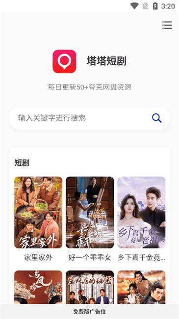 塔塔短剧截图2