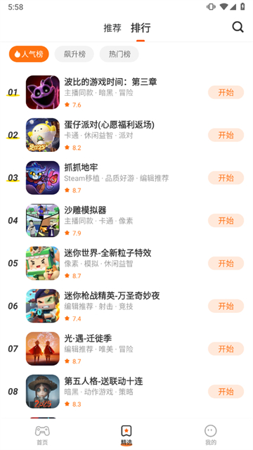 樱花迷你秀最新版截图4