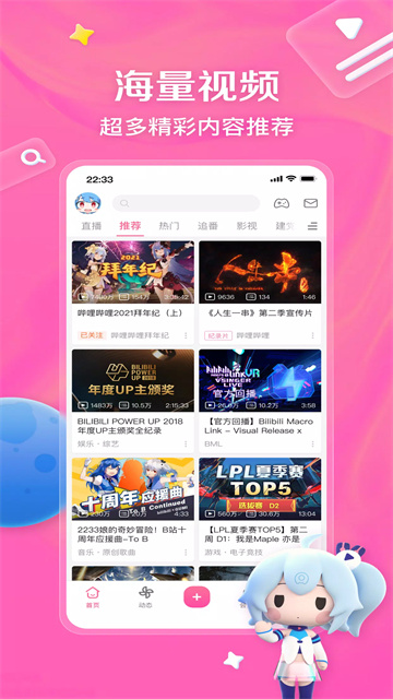 bilibili港澳台版本截图1
