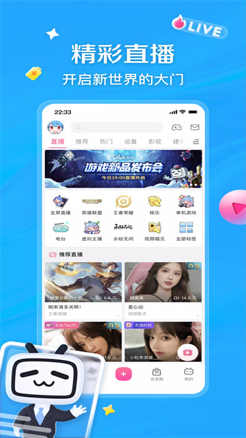 bilibili港澳台版本截图2