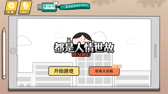 情商天花板免广告版截图3