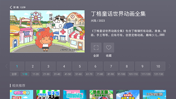 NewTV微视听截图3