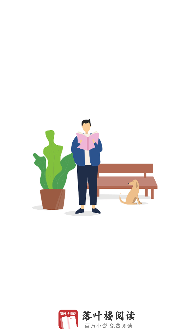 落叶楼阅读免费版截图3