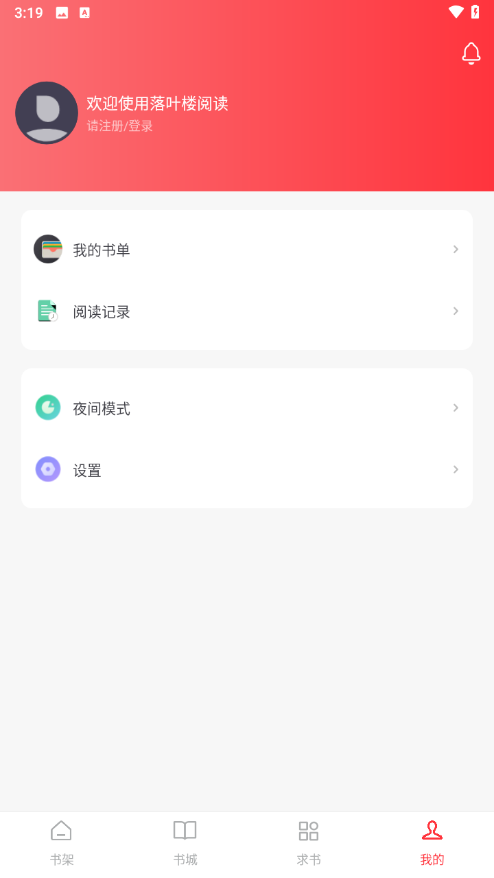 落叶楼阅读免费版截图1