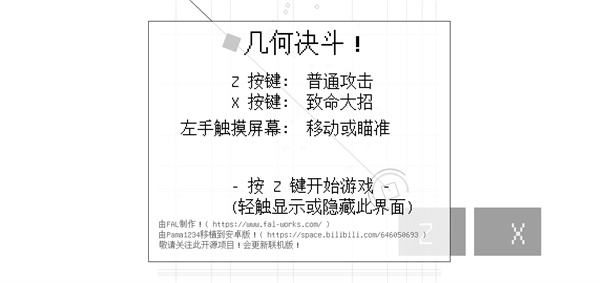 几何决斗截图5