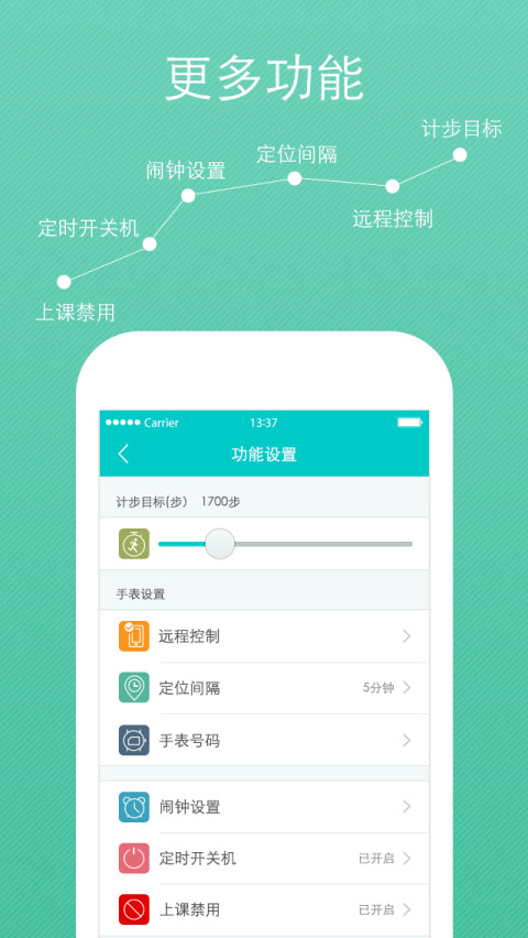 腾讯儿童手表截图2