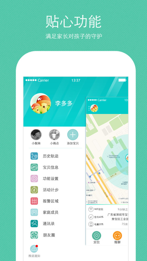 腾讯儿童手表截图5