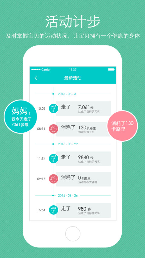 腾讯儿童手表截图3