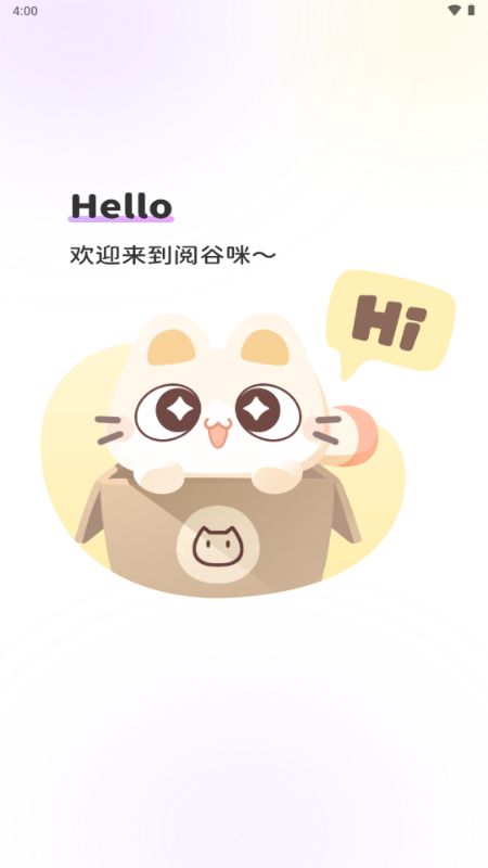 阅谷咪截图1