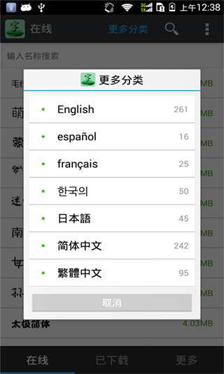 更换字体管家截图1