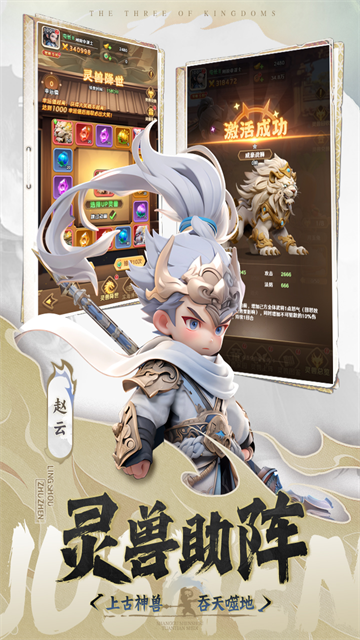 巨神军师截图2