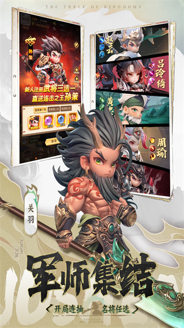 巨神军师截图3