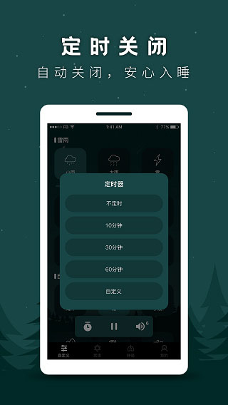 睡眠助手最新版截图1
