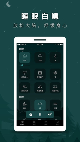 睡眠助手最新版截图3