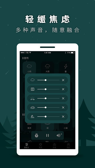 睡眠助手最新版截图2